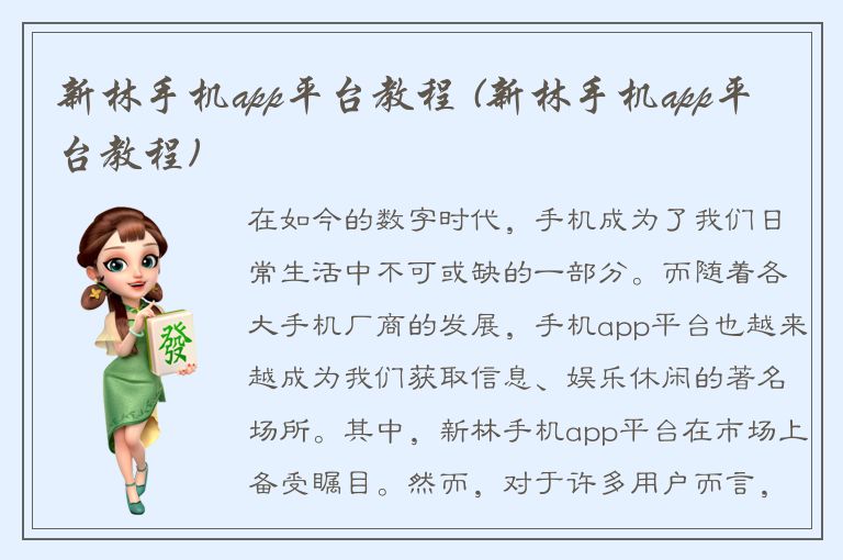 新林手机app平台教程 (新林手机app平台教程)