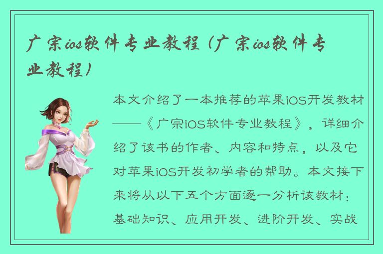 广宗ios软件专业教程 (广宗ios软件专业教程)