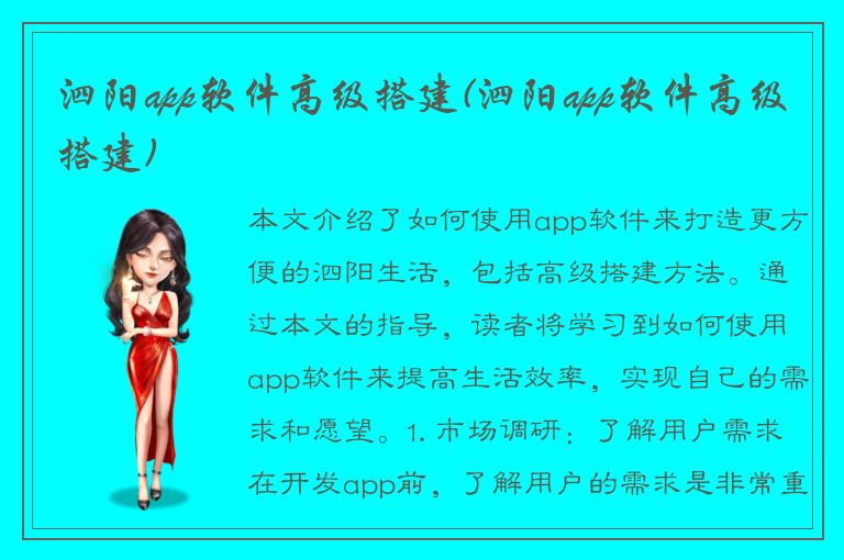 泗阳app软件高级搭建(泗阳app软件高级搭建)