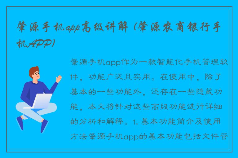 肇源手机app高级讲解 (肇源农商银行手机APP)