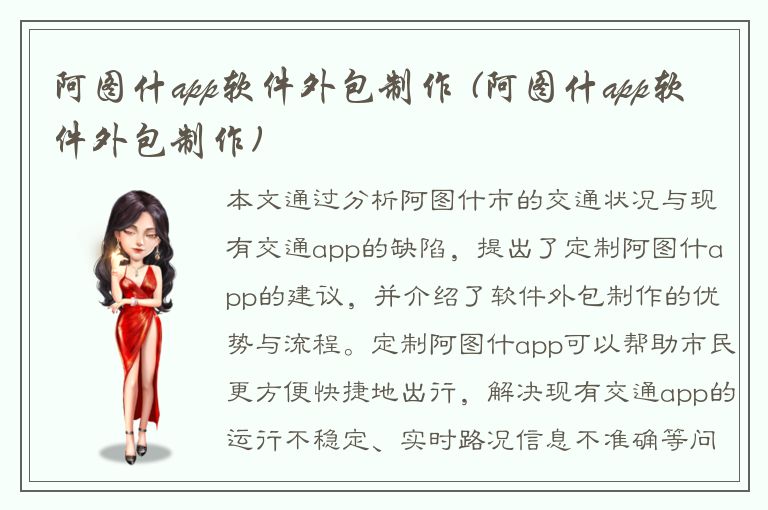 阿图什app软件外包制作 (阿图什app软件外包制作)