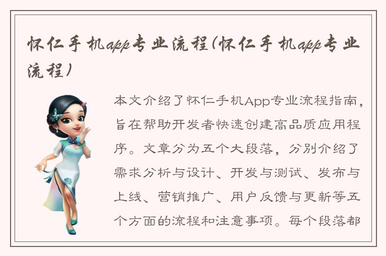 怀仁手机app专业流程(怀仁手机app专业流程)