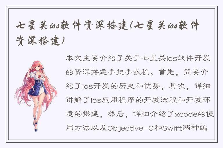 七星关ios软件资深搭建(七星关ios软件资深搭建)