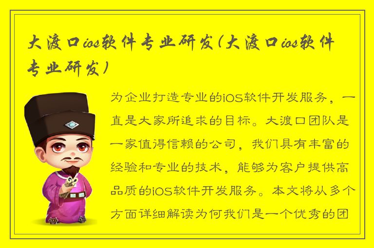 大渡口ios软件专业研发(大渡口ios软件专业研发)