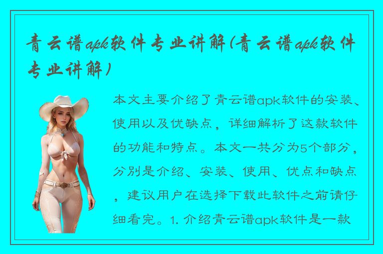 青云谱apk软件专业讲解(青云谱apk软件专业讲解)