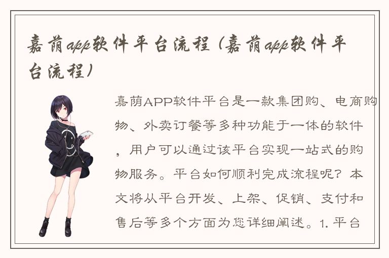 嘉荫app软件平台流程 (嘉荫app软件平台流程)