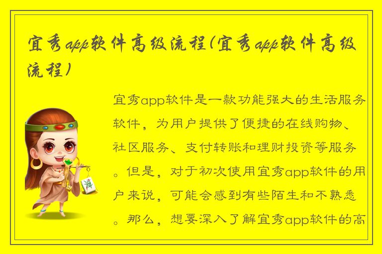 宜秀app软件高级流程(宜秀app软件高级流程)