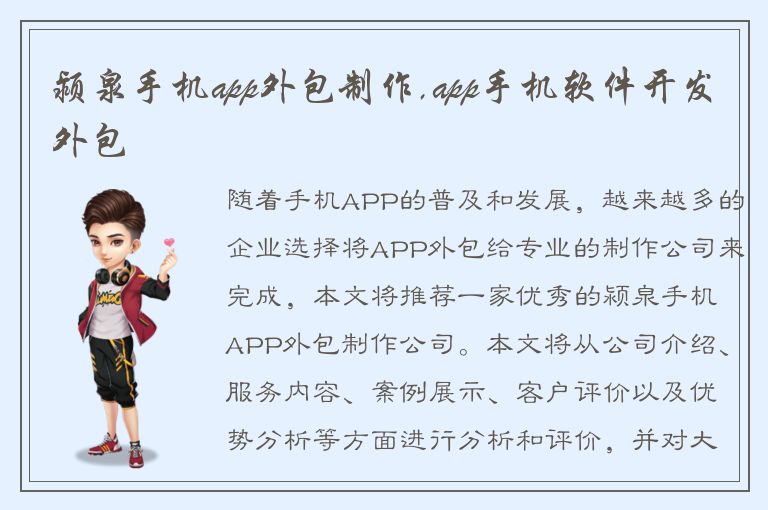 颍泉手机app外包制作,app手机软件开发外包