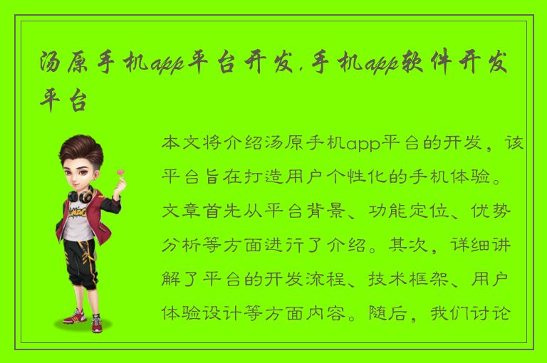 汤原手机app平台开发,手机app软件开发平台