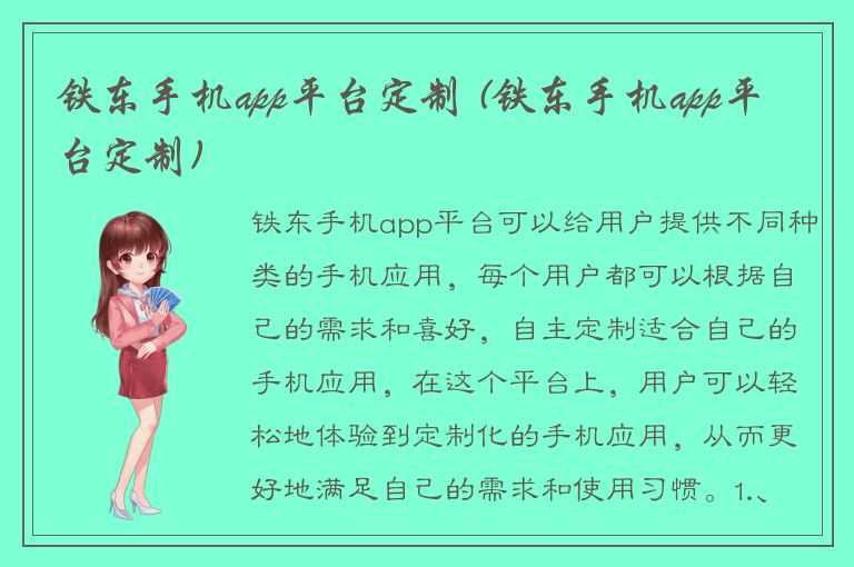 铁东手机app平台定制 (铁东手机app平台定制)