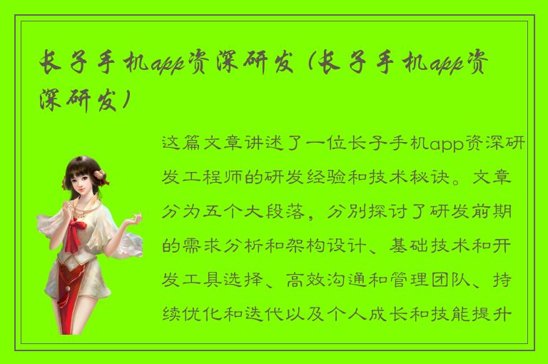 长子手机app资深研发 (长子手机app资深研发)