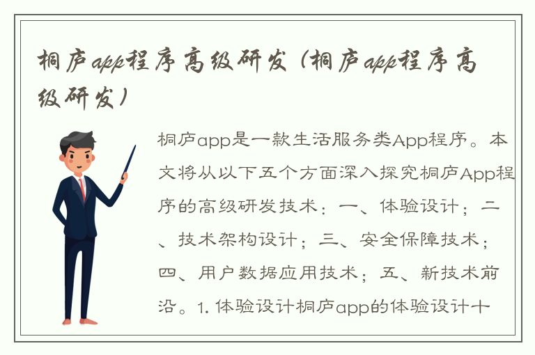 桐庐app程序高级研发 (桐庐app程序高级研发)