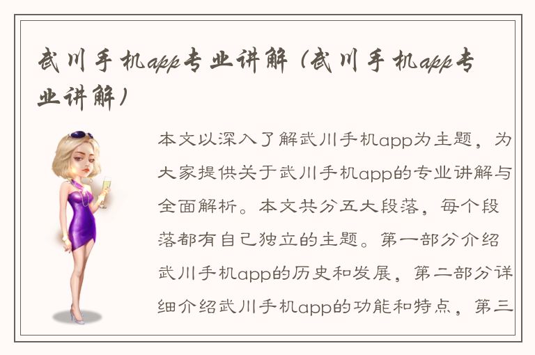 武川手机app专业讲解 (武川手机app专业讲解)