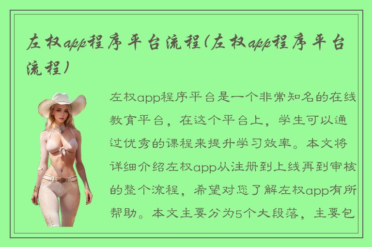 左权app程序平台流程(左权app程序平台流程)