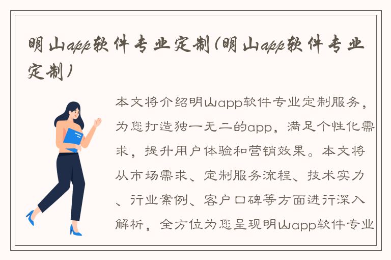 明山app软件专业定制(明山app软件专业定制)