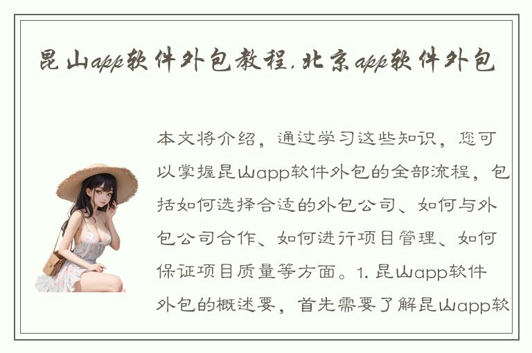 昆山app软件外包教程,北京app软件外包