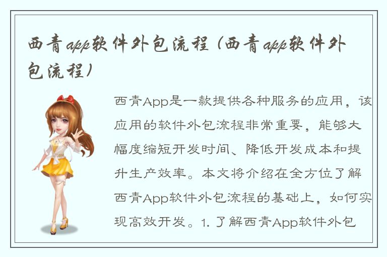 西青app软件外包流程 (西青app软件外包流程)