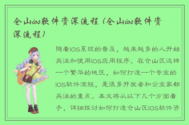 仓山ios软件资深流程 (仓山ios软件资深流程)