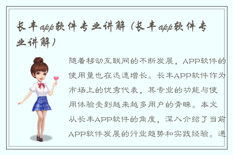 长丰app软件专业讲解 (长丰app软件专业讲解)