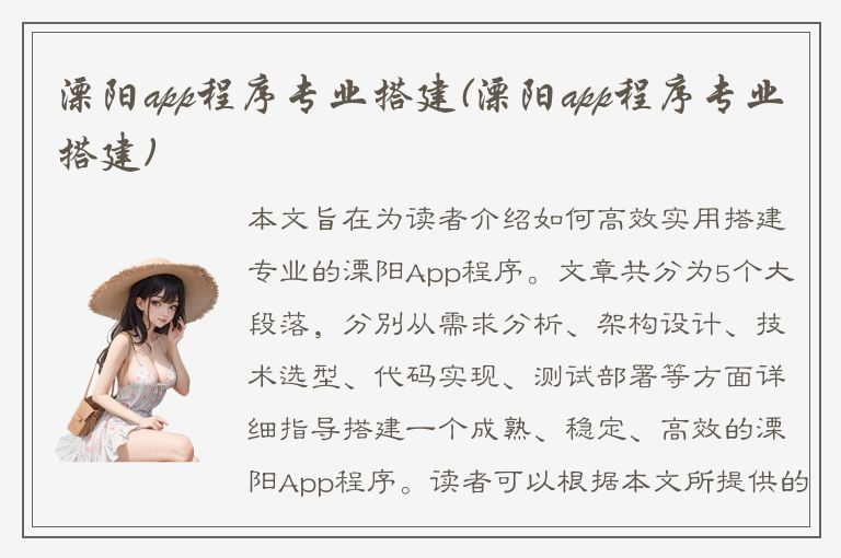 溧阳app程序专业搭建(溧阳app程序专业搭建)