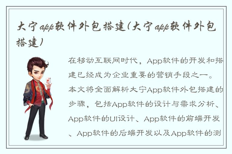 大宁app软件外包搭建(大宁app软件外包搭建)