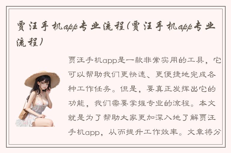 贾汪手机app专业流程(贾汪手机app专业流程)