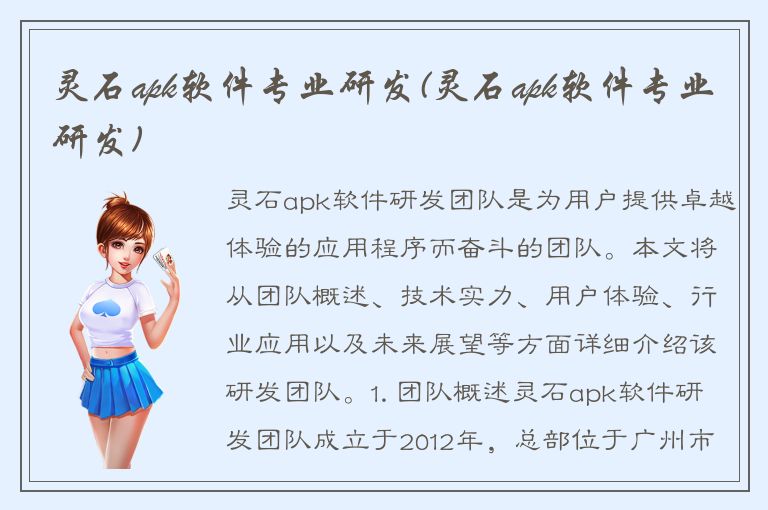 灵石apk软件专业研发(灵石apk软件专业研发)