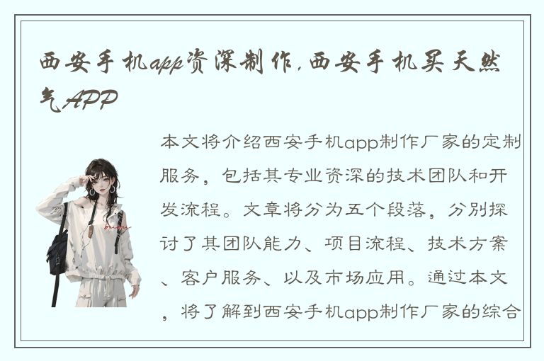 西安手机app资深制作,西安手机买天然气APP