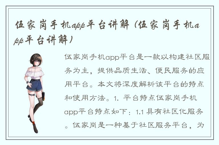 伍家岗手机app平台讲解 (伍家岗手机app平台讲解)