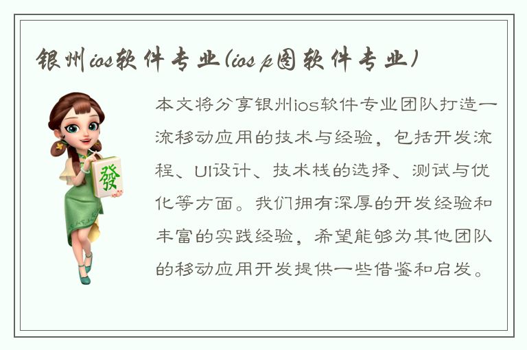 银州ios软件专业(ios p图软件专业)