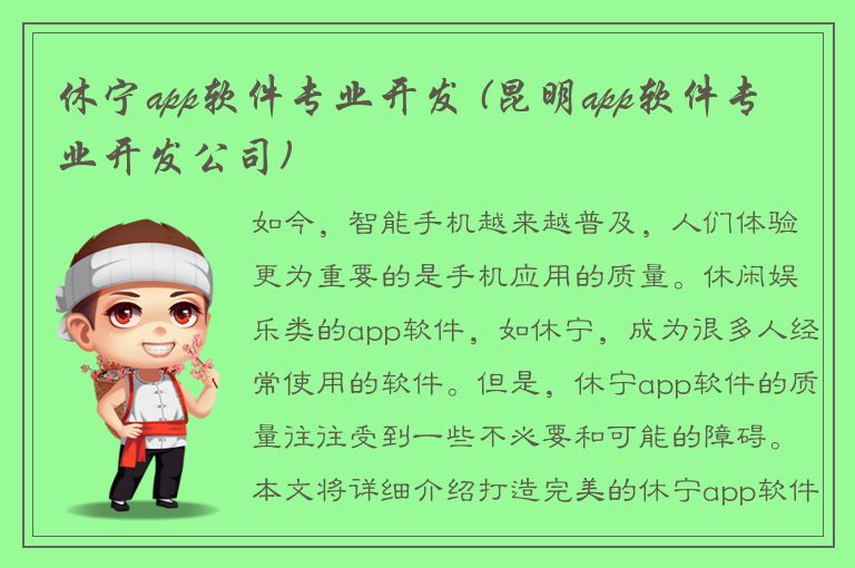 休宁app软件专业开发 (昆明app软件专业开发公司)