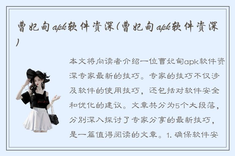 曹妃甸apk软件资深(曹妃甸apk软件资深)