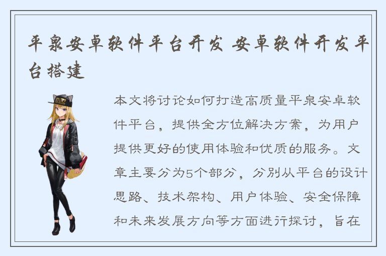 平泉安卓软件平台开发 安卓软件开发平台搭建