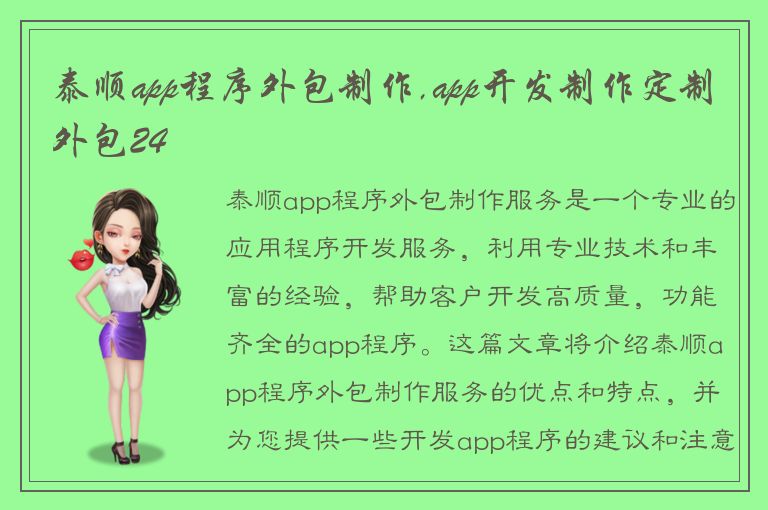 泰顺app程序外包制作,app开发制作定制外包24