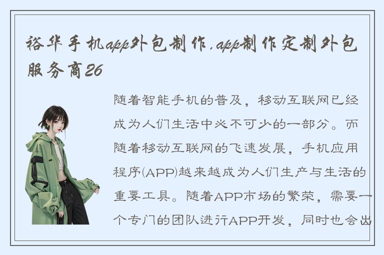 裕华手机app外包制作,app制作定制外包服务商26