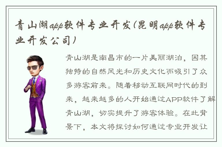 青山湖app软件专业开发(昆明app软件专业开发公司)