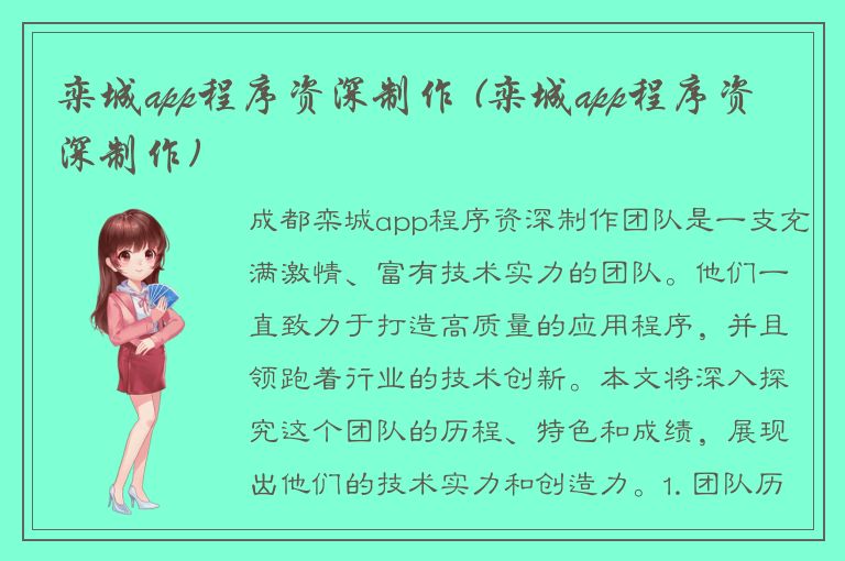 栾城app程序资深制作 (栾城app程序资深制作)