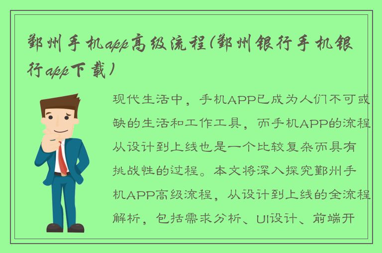 鄞州手机app高级流程(鄞州银行手机银行app下载)