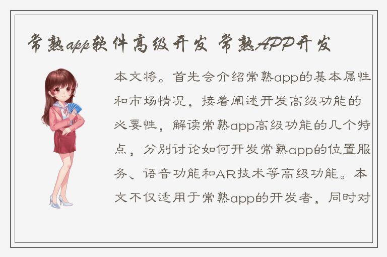 常熟app软件高级开发 常熟APP开发