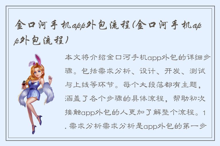 金口河手机app外包流程(金口河手机app外包流程)