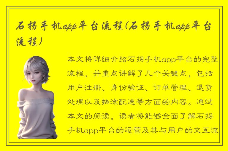 石拐手机app平台流程(石拐手机app平台流程)