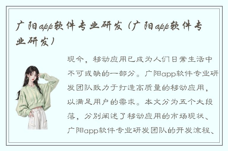 广阳app软件专业研发 (广阳app软件专业研发)