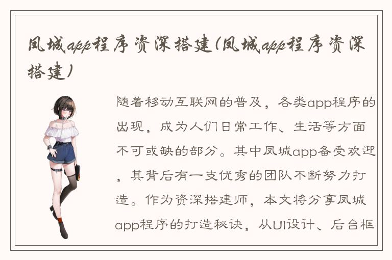 凤城app程序资深搭建(凤城app程序资深搭建)