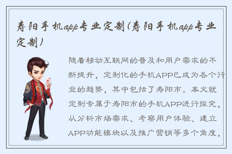 寿阳手机app专业定制(寿阳手机app专业定制)