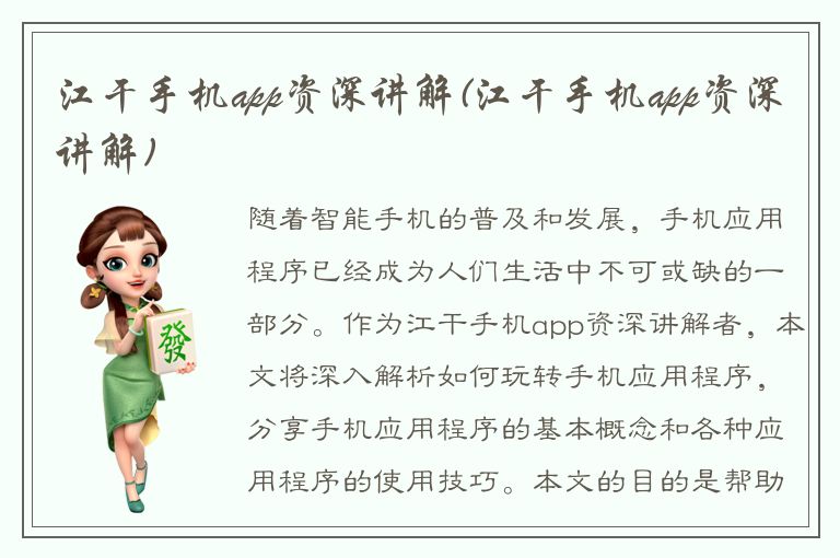 江干手机app资深讲解(江干手机app资深讲解)