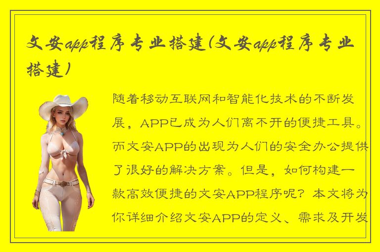 文安app程序专业搭建(文安app程序专业搭建)