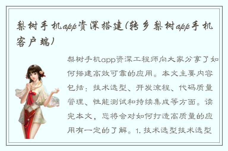 梨树手机app资深搭建(转乡梨树app手机客户端)