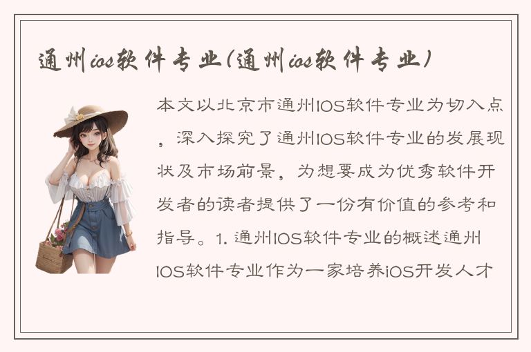 通州ios软件专业(通州ios软件专业)