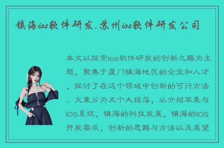 镇海ios软件研发,苏州ios软件研发公司