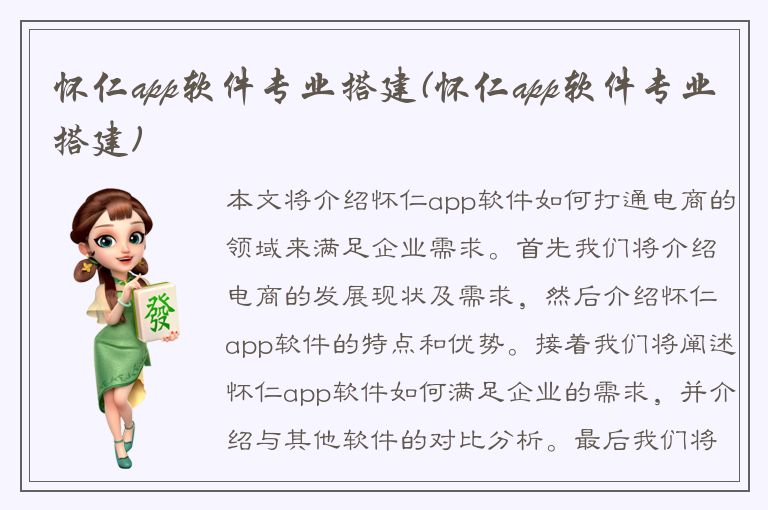 怀仁app软件专业搭建(怀仁app软件专业搭建)